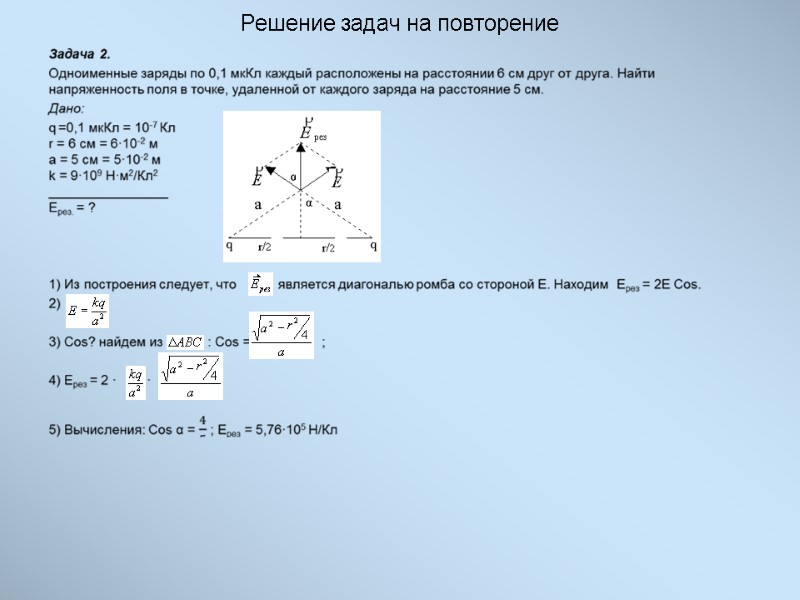 Решение задач на повторение